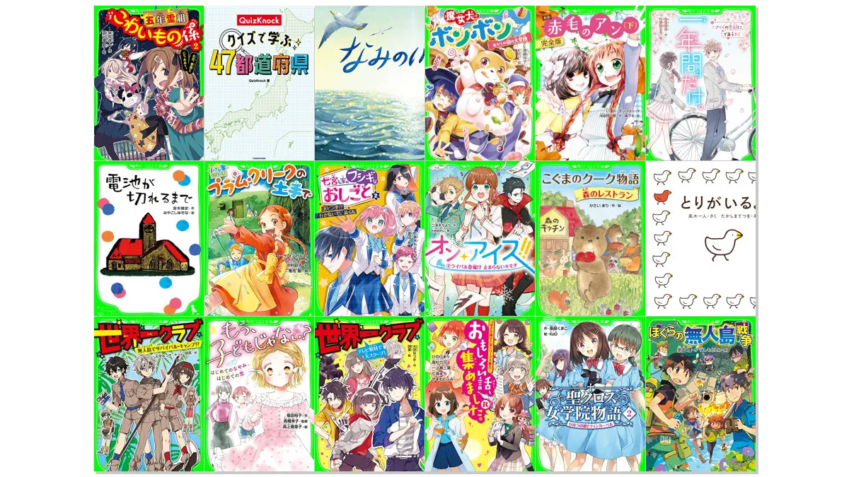 新学期応援!春の児童書まつり