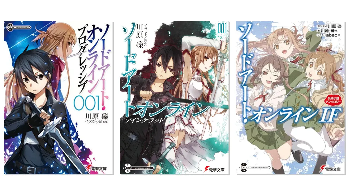 電撃文庫「ソードアート・オンライン」 最新刊発売記念フェア