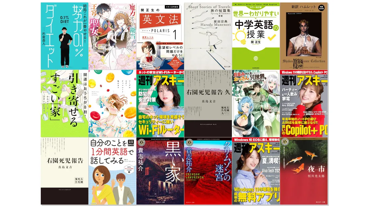 カドカワ祭ゴールデン2026 第1弾