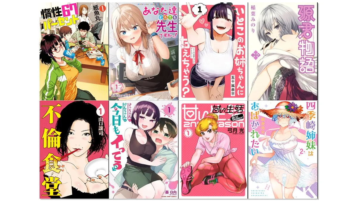 春、浮足立つセクシーマンガフェア