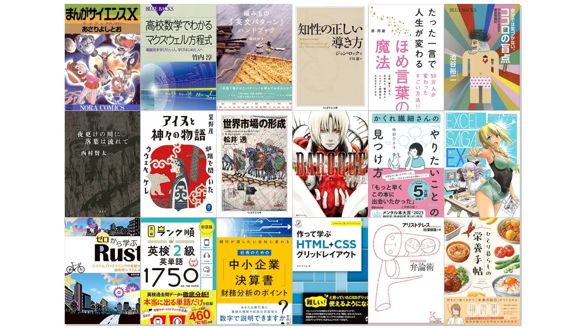 Amazon公式 Kindle日替わりセール本