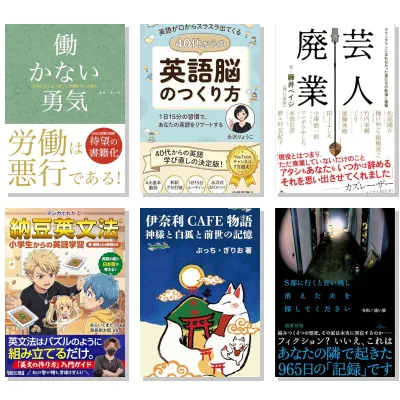 【6月・130冊】Amazon公式 Kindle月替わりセール本