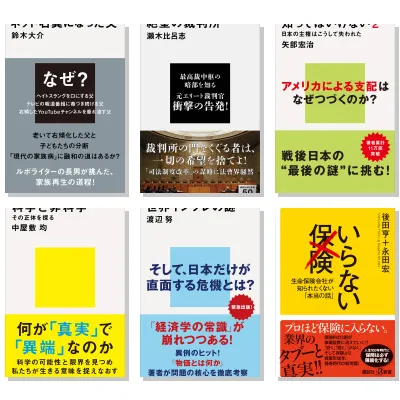 【最大60%OFF】★★★★　読者が選んだ「一生モノの新書」フェア