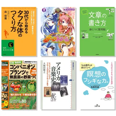 【6月8日・30冊】Amazon公式 Kindle日替わりセール本