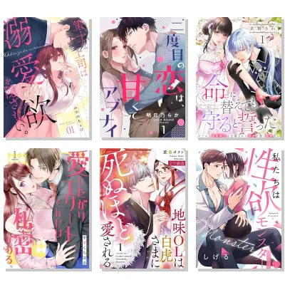 【無料＆割引】二度目の恋は、甘くてアブナイ 新刊配信記念