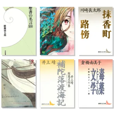 【6月13日・30冊】Amazon公式 Kindle日替わりセール本
