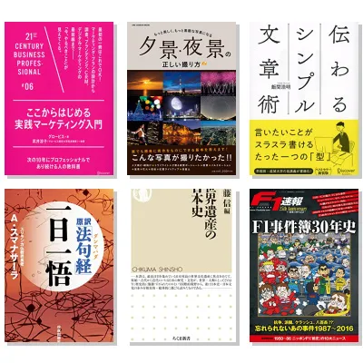【6月26日・30冊】Amazon公式 Kindle日替わりセール本