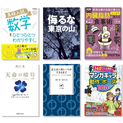 【7月19日・50冊】Amazon公式 Kindle日替わりセール本