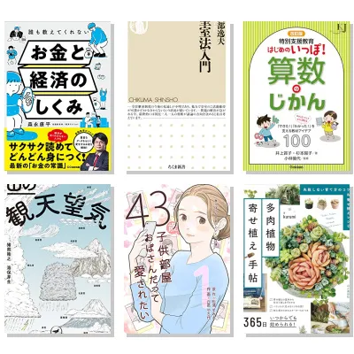【7月21日・50冊】Amazon公式 Kindle日替わりセール本