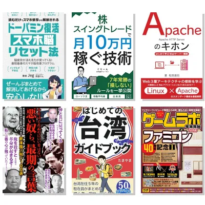 【8月・130冊】Amazon公式 Kindle月替わりセール本