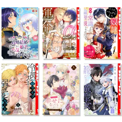 【10%OFF・期間限定無料】甘く蕩ける 異世界ロマンス