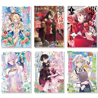 【20%OFF・期間限定無料】”婚約破棄”作品特集!!