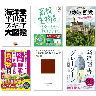 【8月8日・50冊】Amazon公式 Kindle日替わりセール本