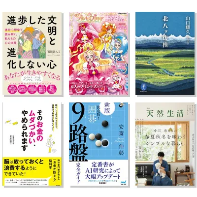 【8月10日・50冊】Amazon公式 Kindle日替わりセール本