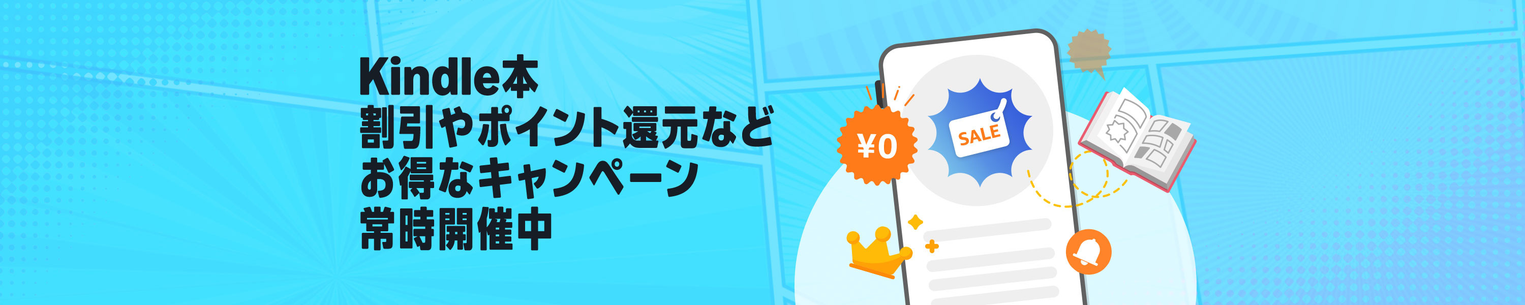 Amazon Kindle本 割引やポイント還元などお得なキャンペーン常時開催中