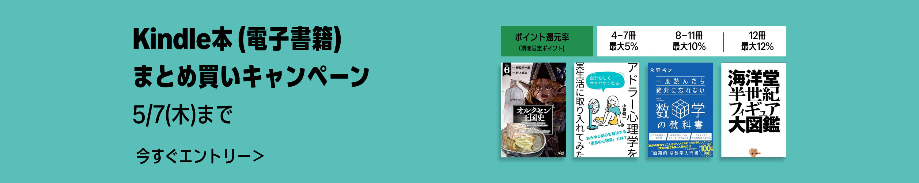 Kindle本 (電子書籍) まとめ買いキャンペーン (期間限定ポイント)