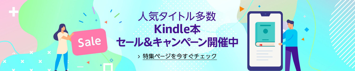 Amazon Kindle本 セール＆キャンペーン情報