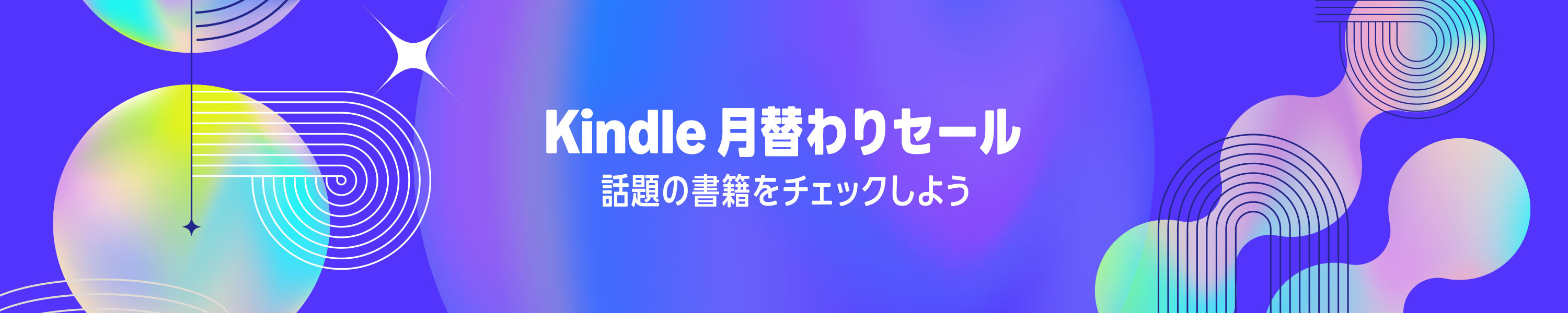 Amazon Kindle本 月替わりセール
